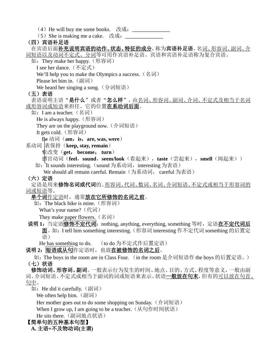 句子成分及基本句型_第2页