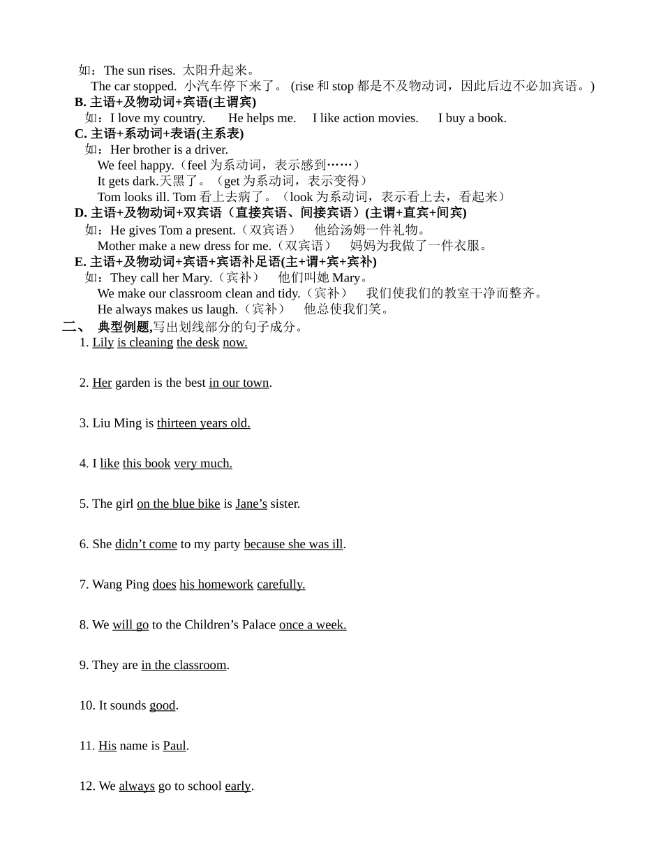 句子成分及基本句型_第3页
