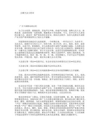 公捕大会主持词