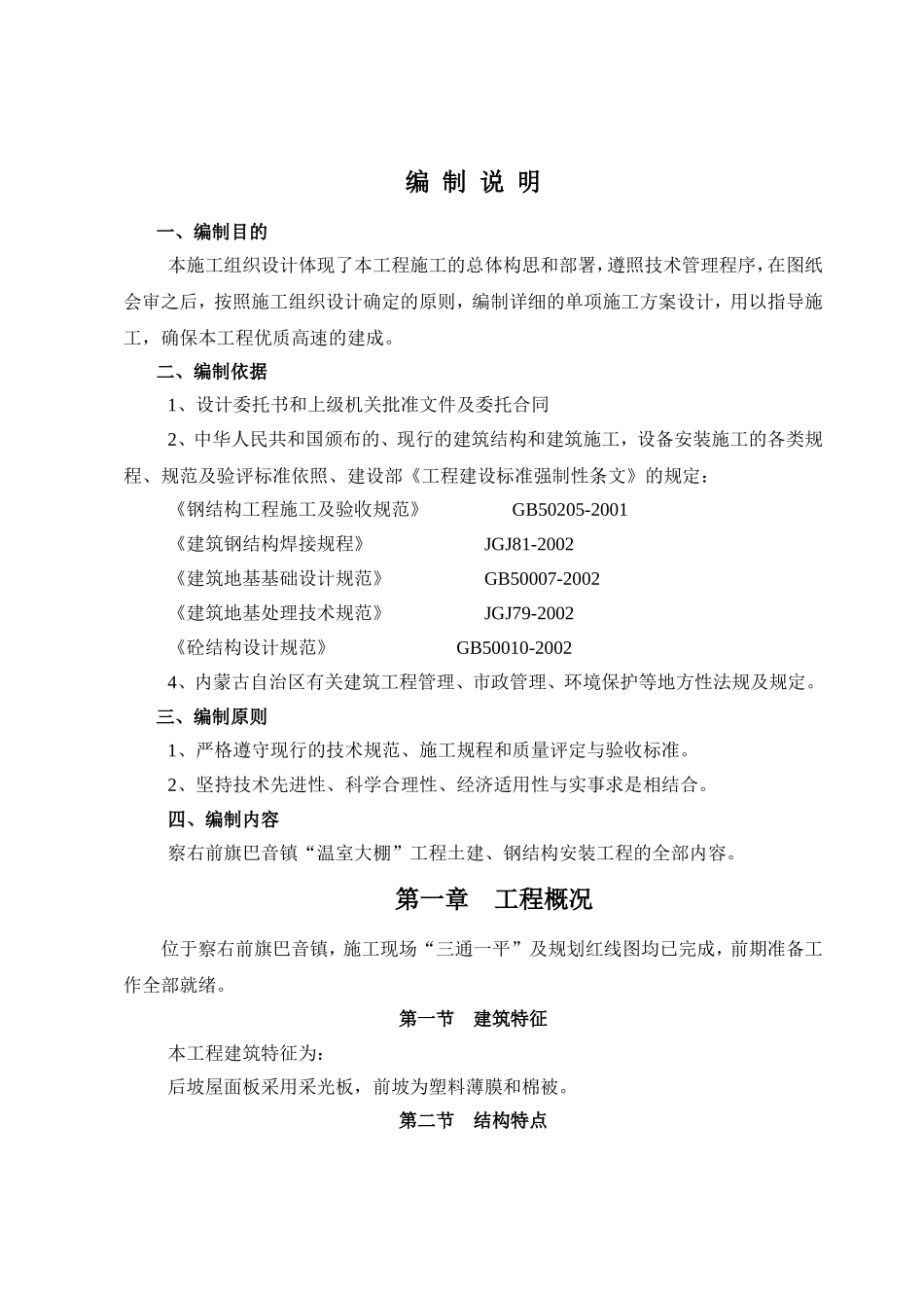 乡镇房屋施工建筑设计说明_第1页