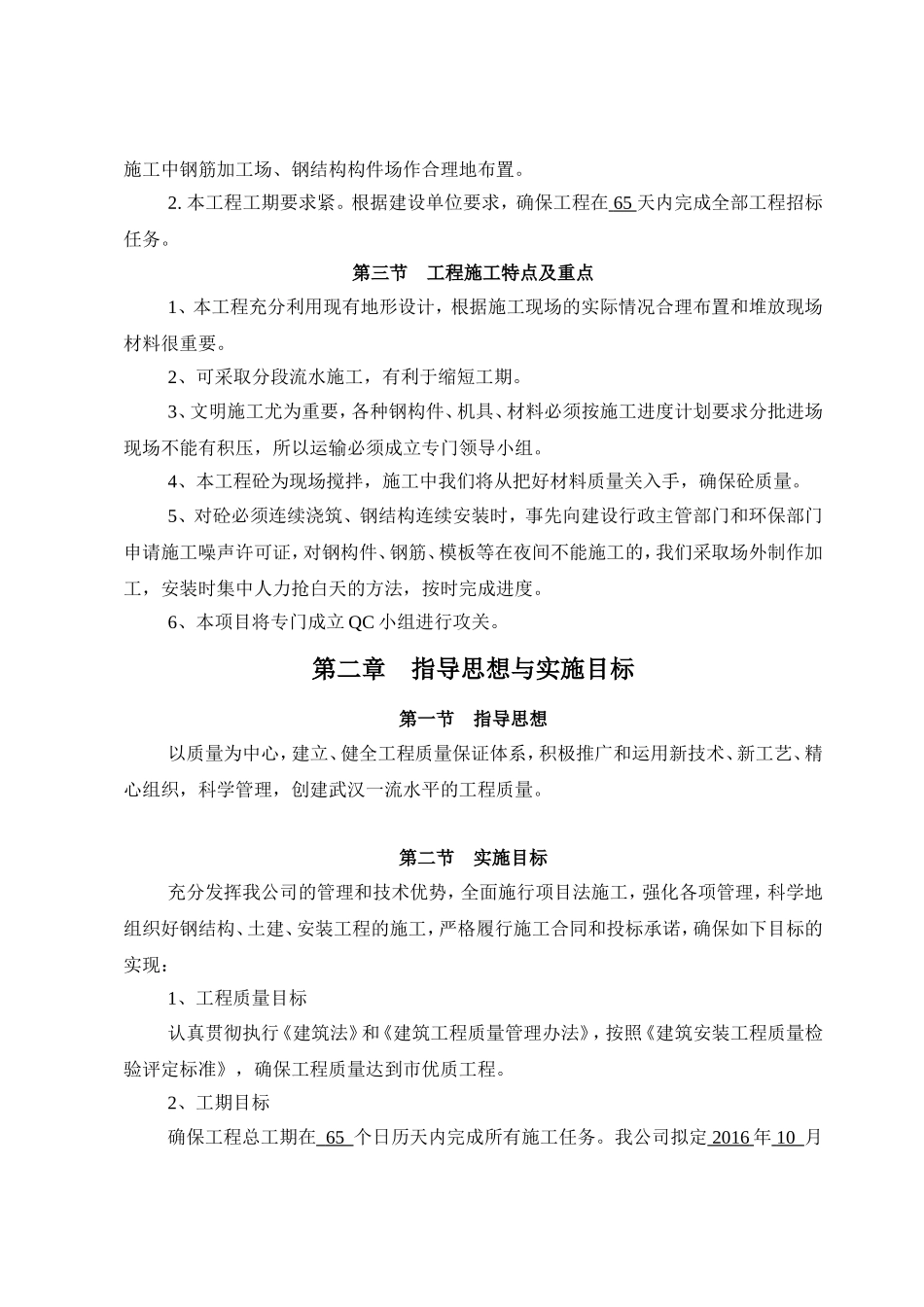 乡镇房屋施工建筑设计说明_第3页