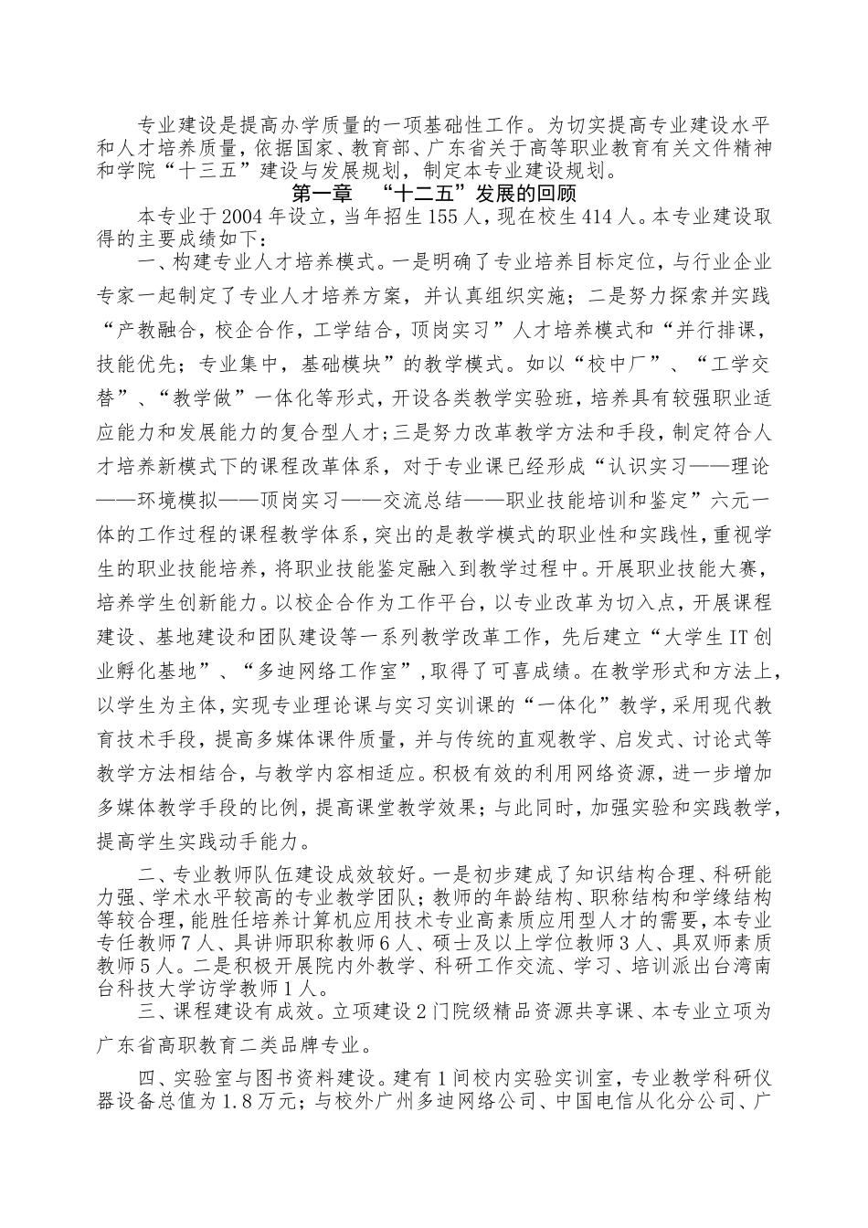 学院电子信息工程系计算机应用技术专业建设规划_第2页