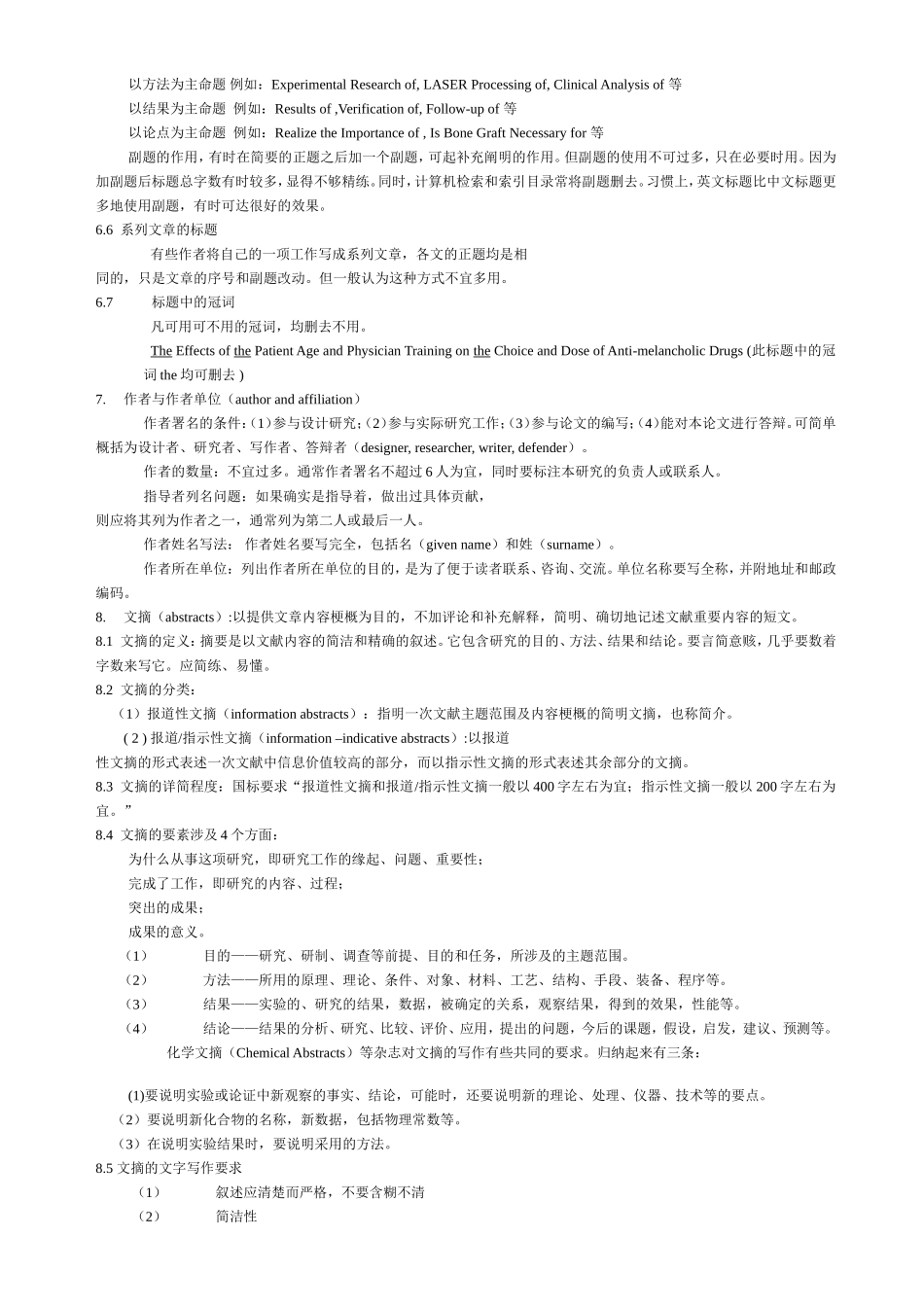 科技论文的编写要求和要点_第3页