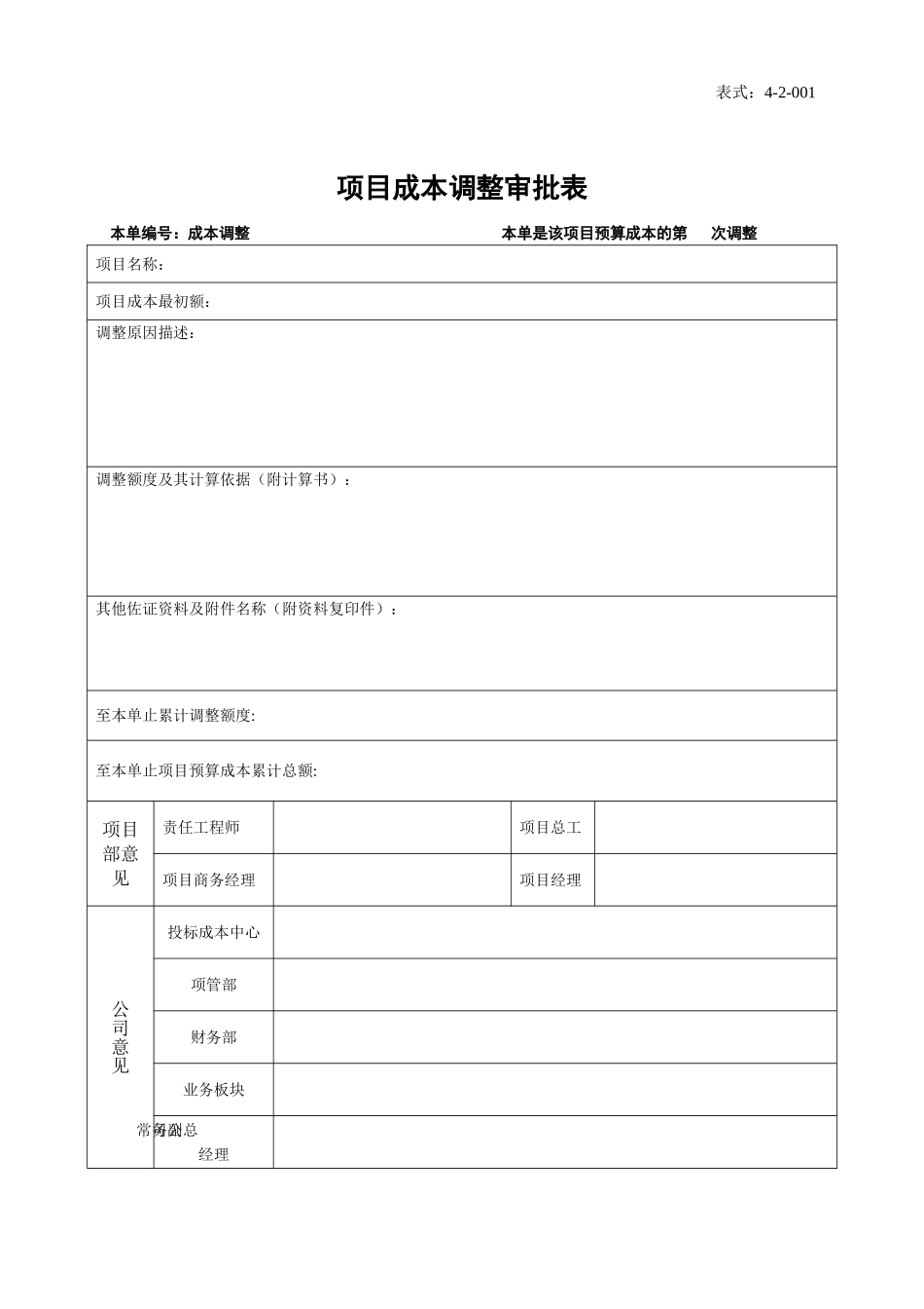 项目成本调整审批表_第2页