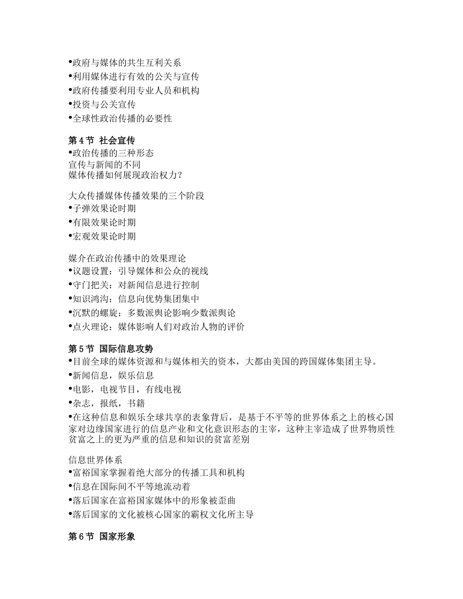 公共传播学教学大纲_第2页