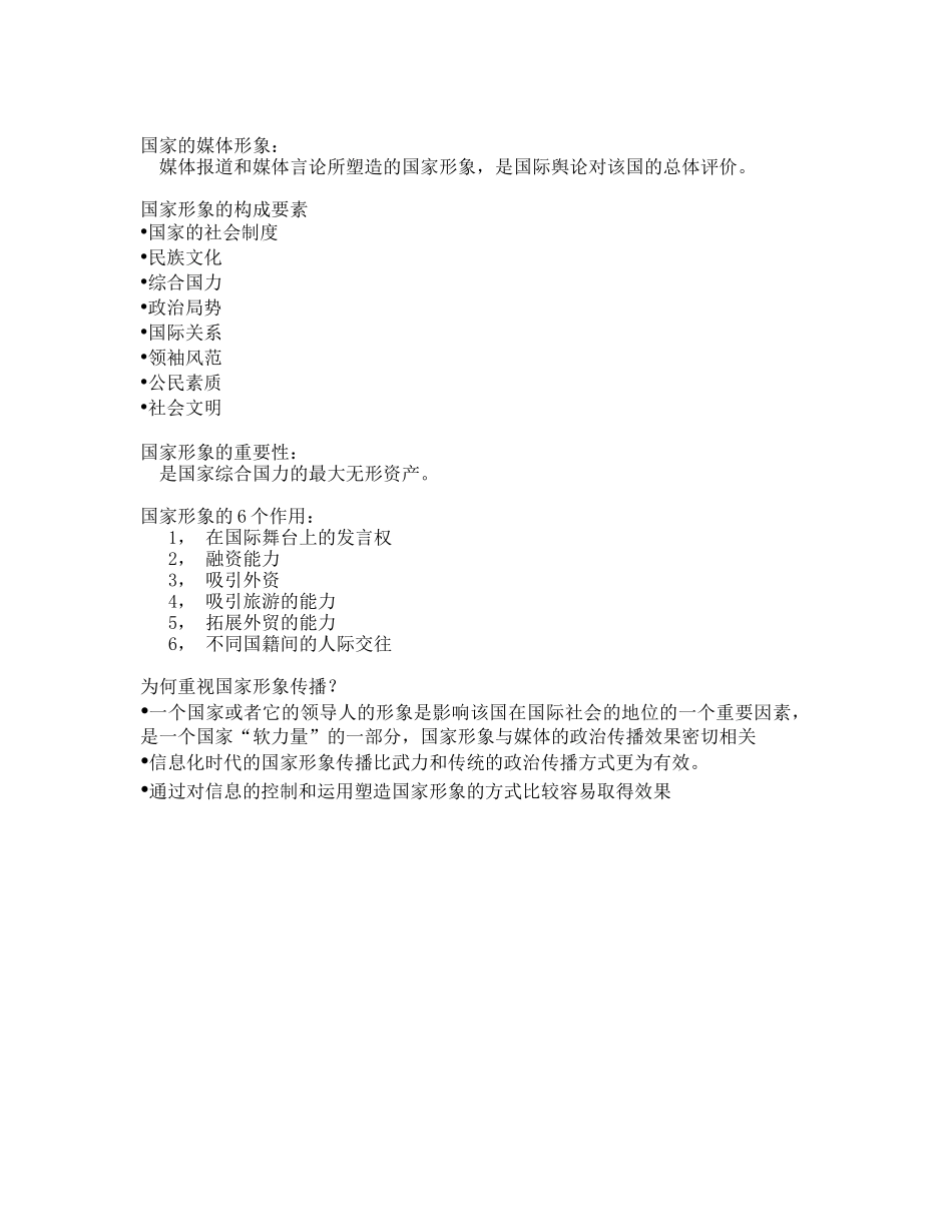 公共传播学教学大纲_第3页