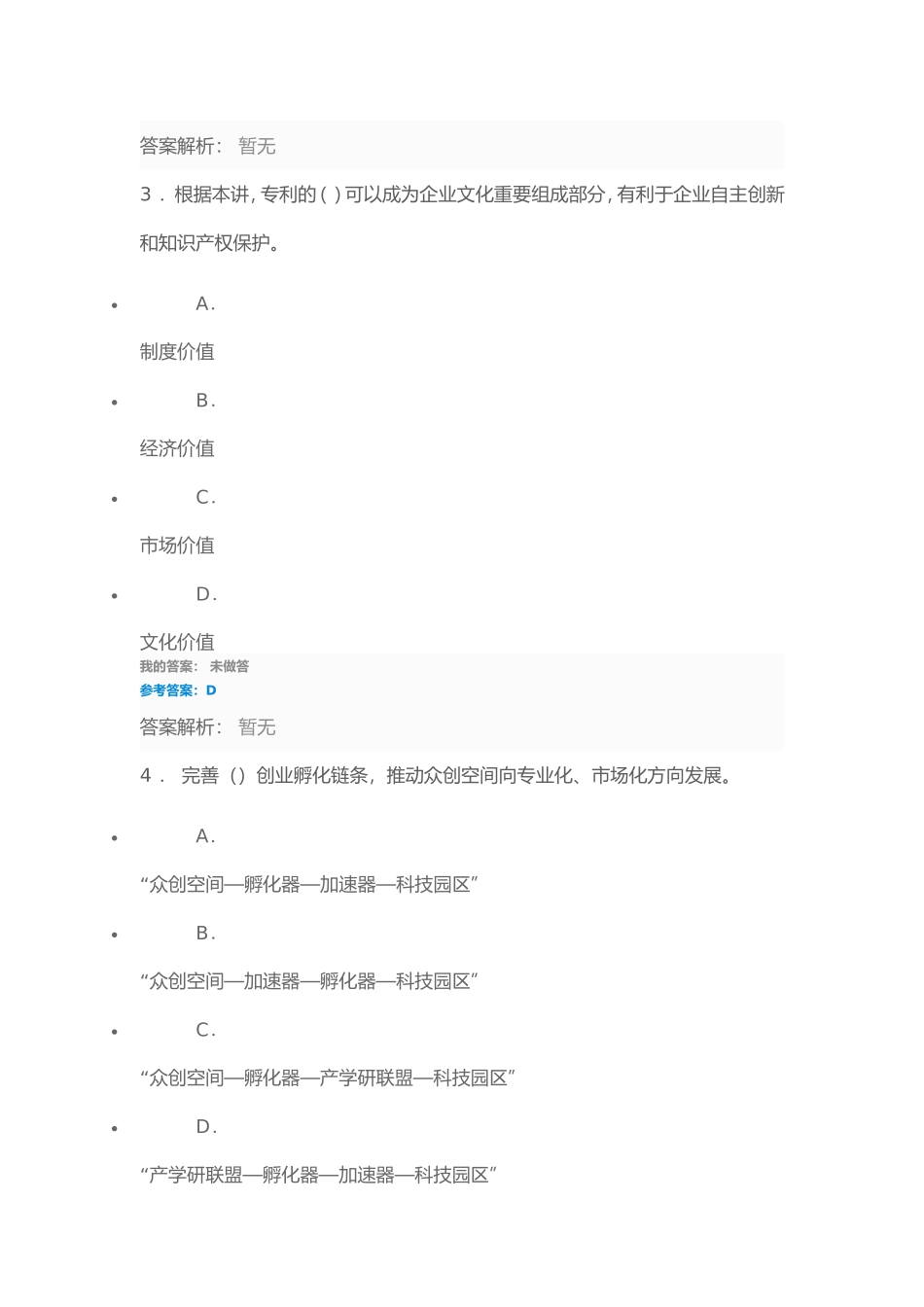 企业管理专业测试题 “三个归位”中，要将企业自主经营决策的权利归_第2页