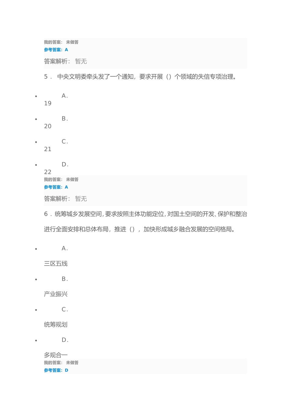 企业管理专业测试题 “三个归位”中，要将企业自主经营决策的权利归_第3页