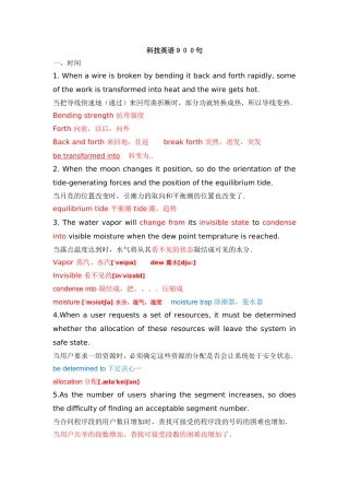 科技英语９００句