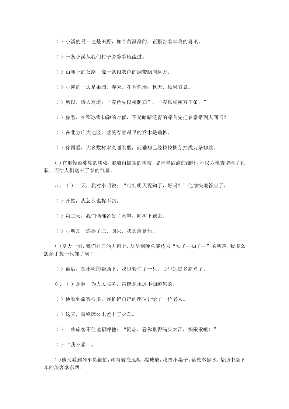 句子排列顺序_第2页