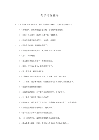 句子排列顺序