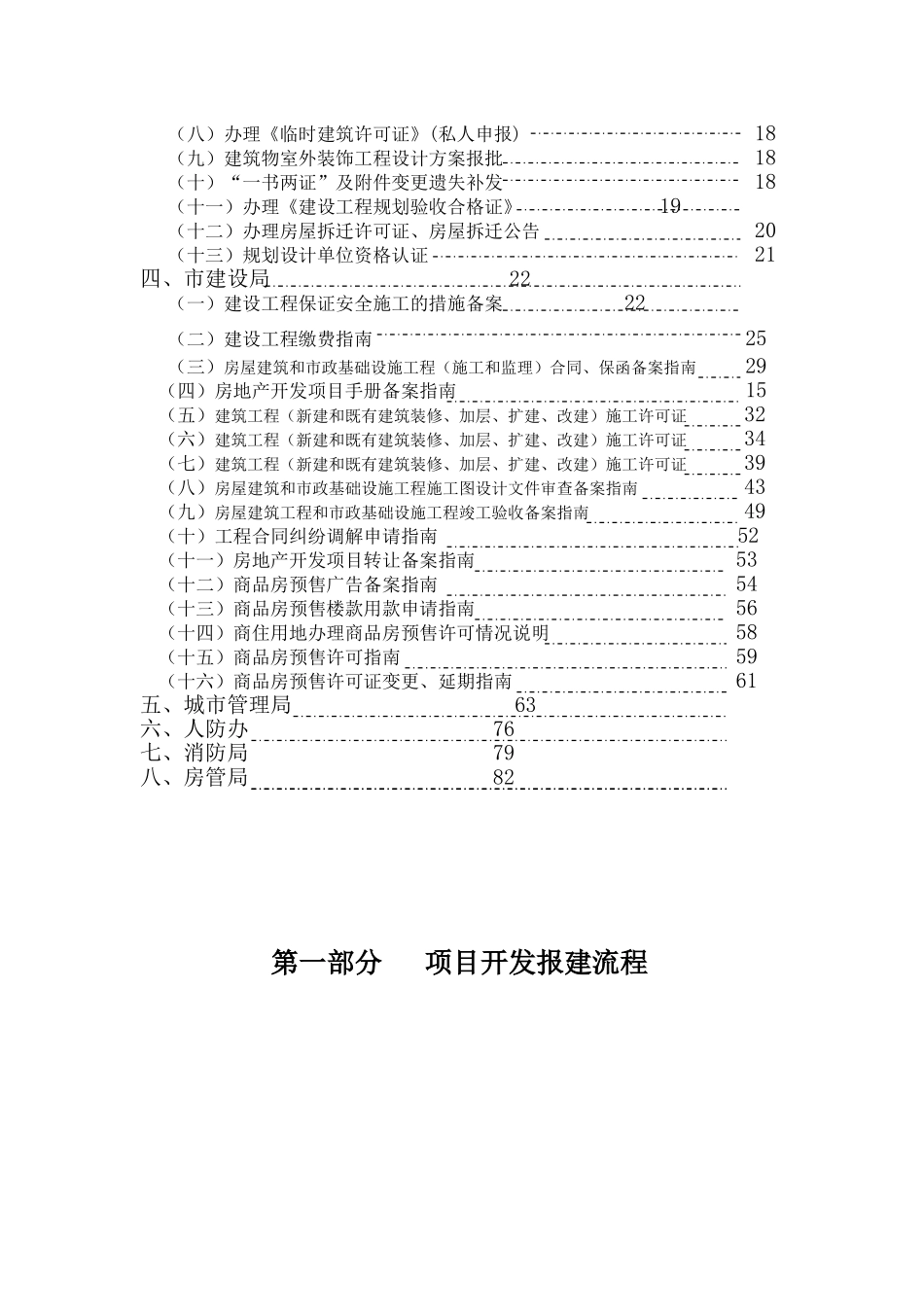 项目开发报建手册_第2页