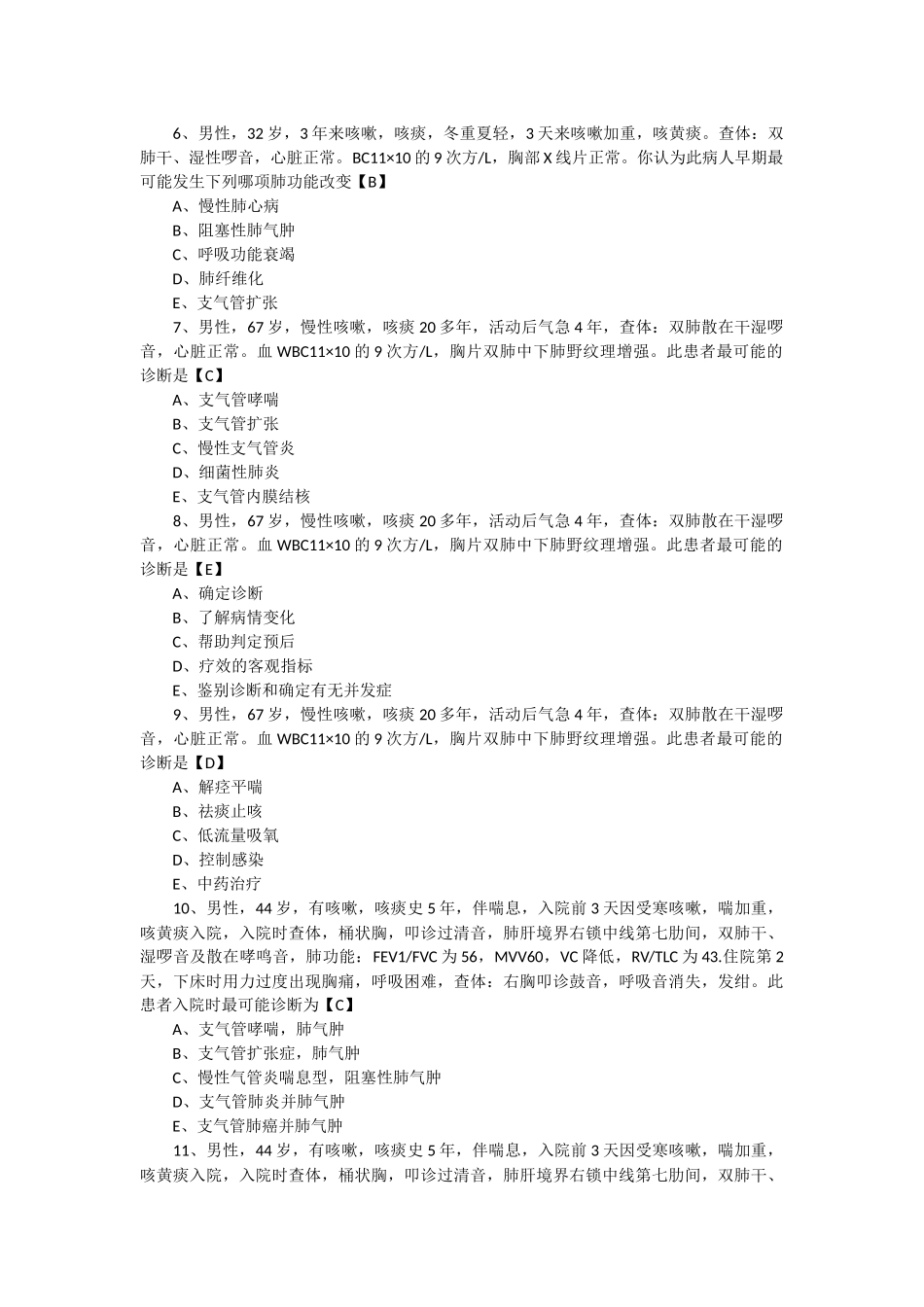 气管炎测试试卷_第2页