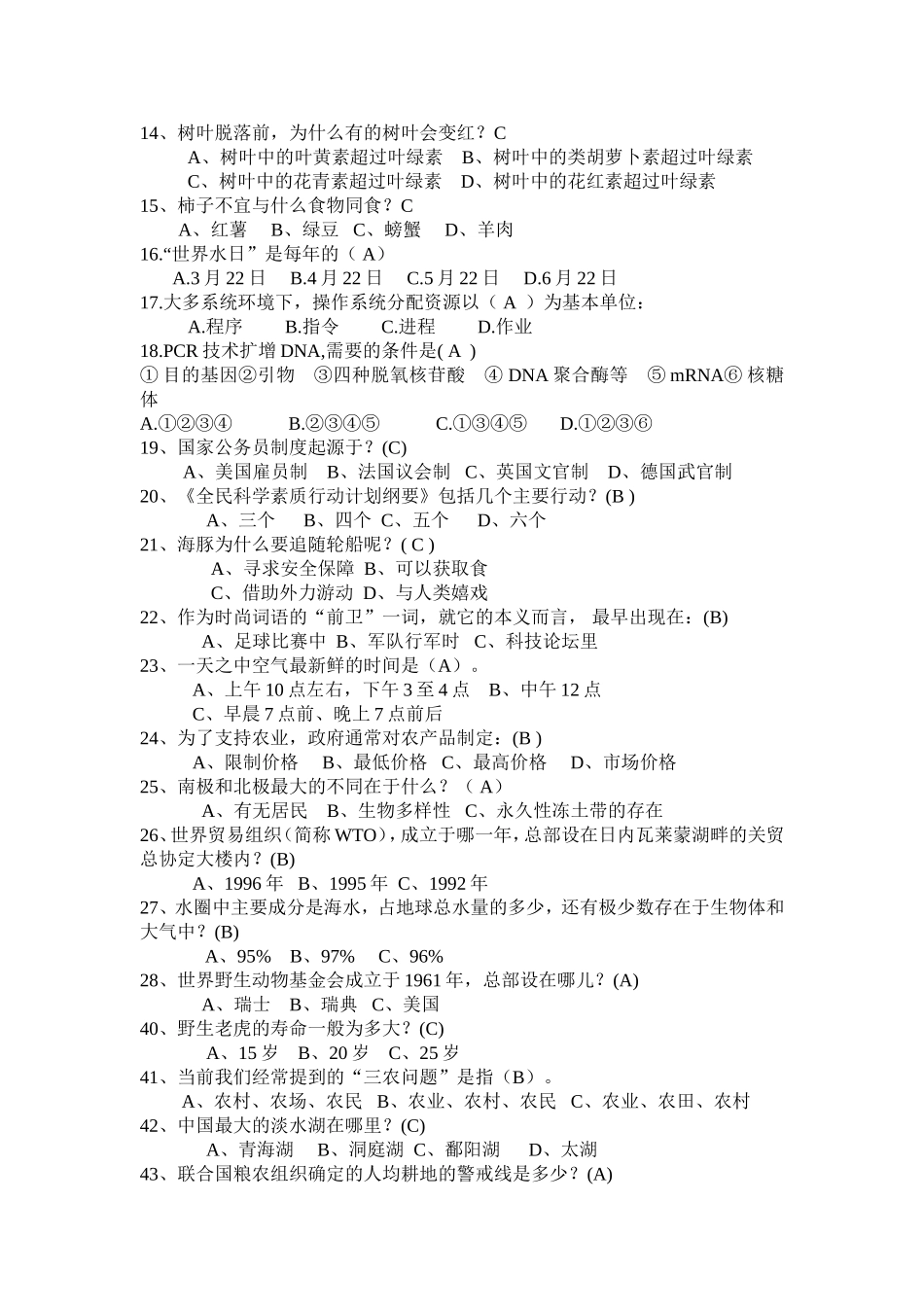 科技知识竞赛题库[1]_第2页