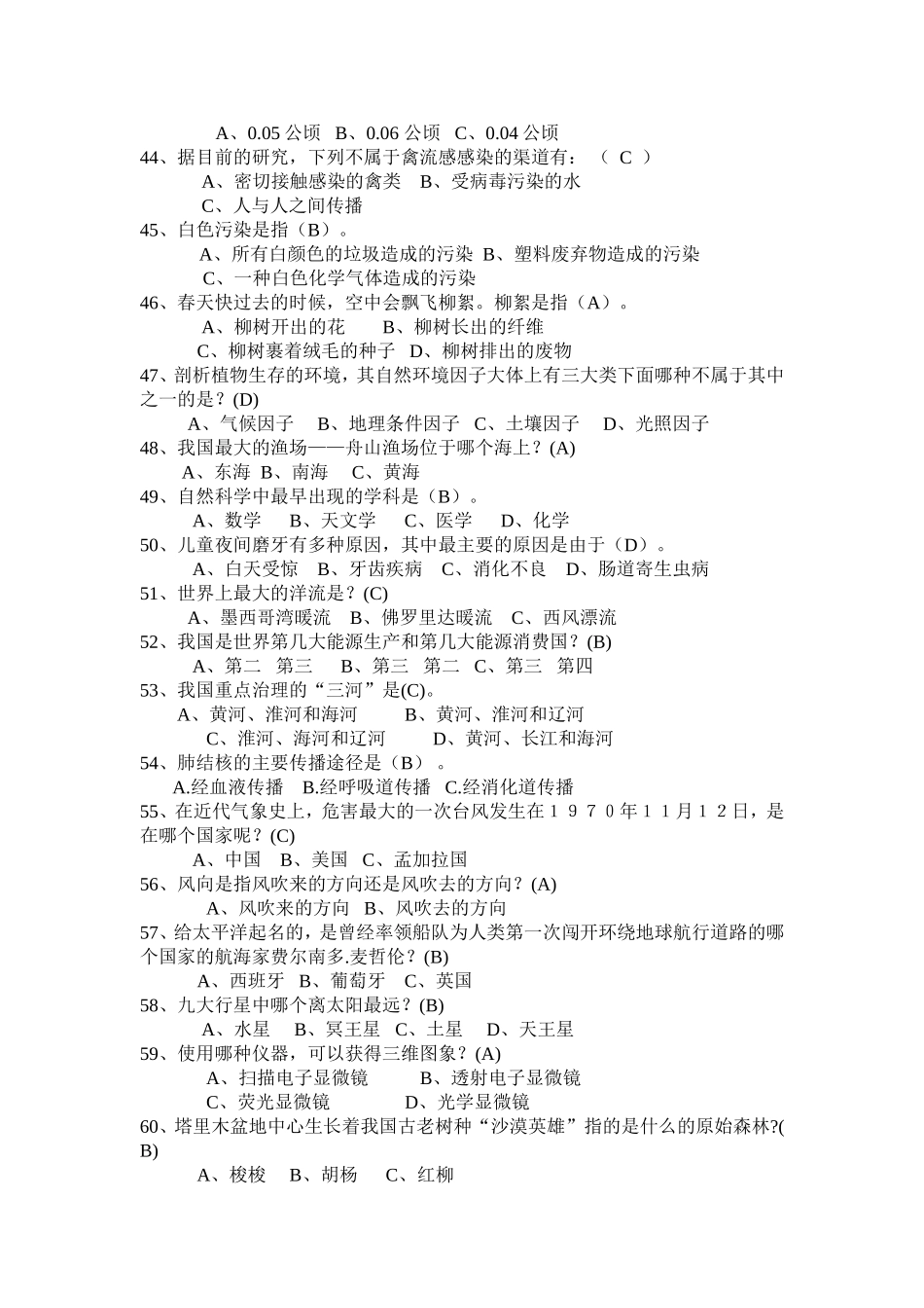 科技知识竞赛题库[1]_第3页