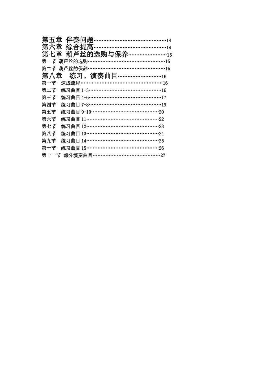 小学葫芦丝校本教材_第2页