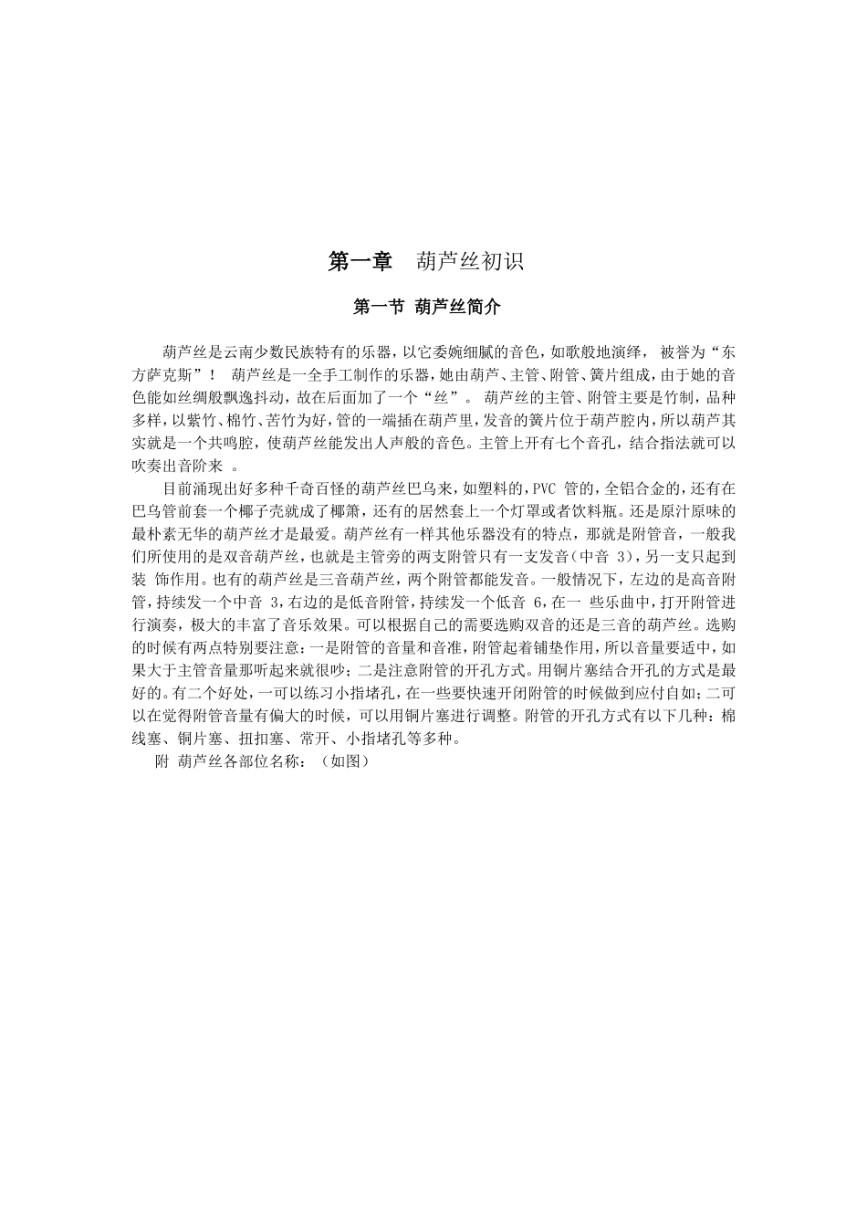 小学葫芦丝校本教材_第3页