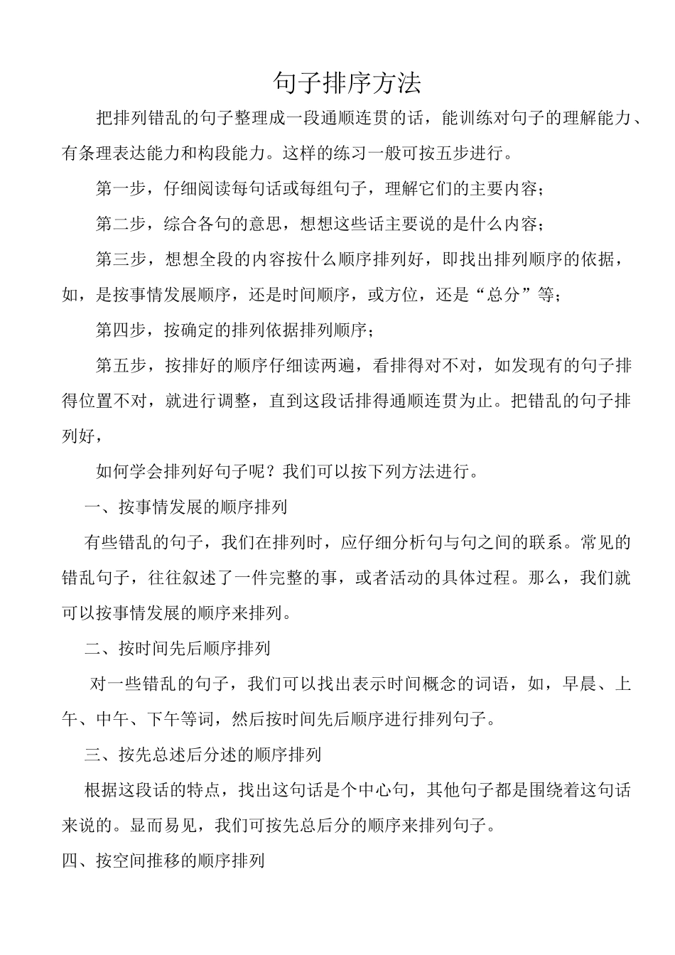 句子排序方法_第1页