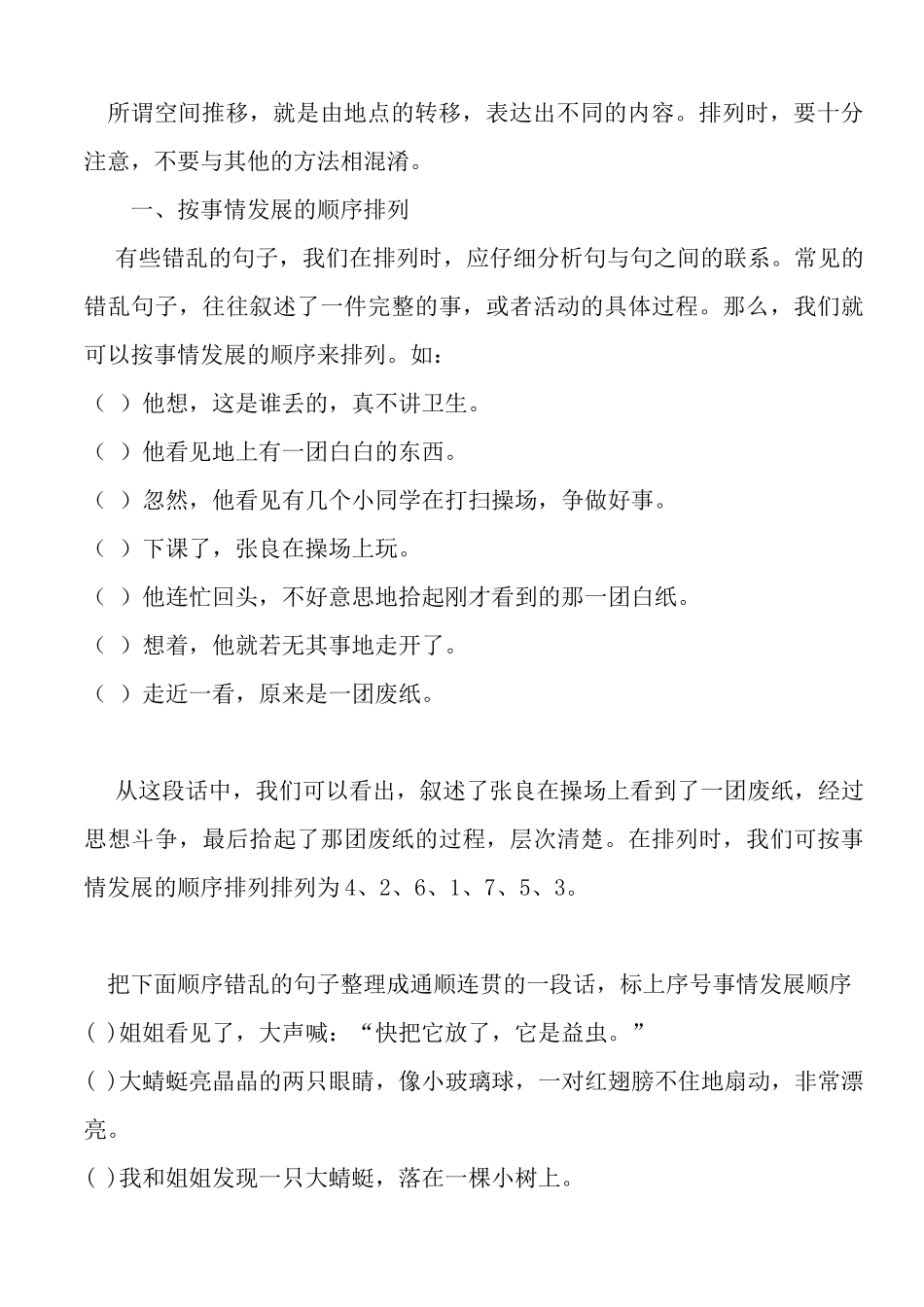 句子排序方法_第2页