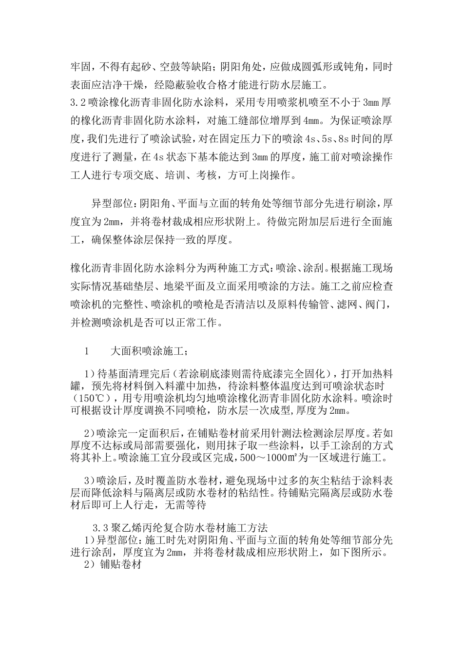 橡化沥青非固化防水涂料材料特性_第2页