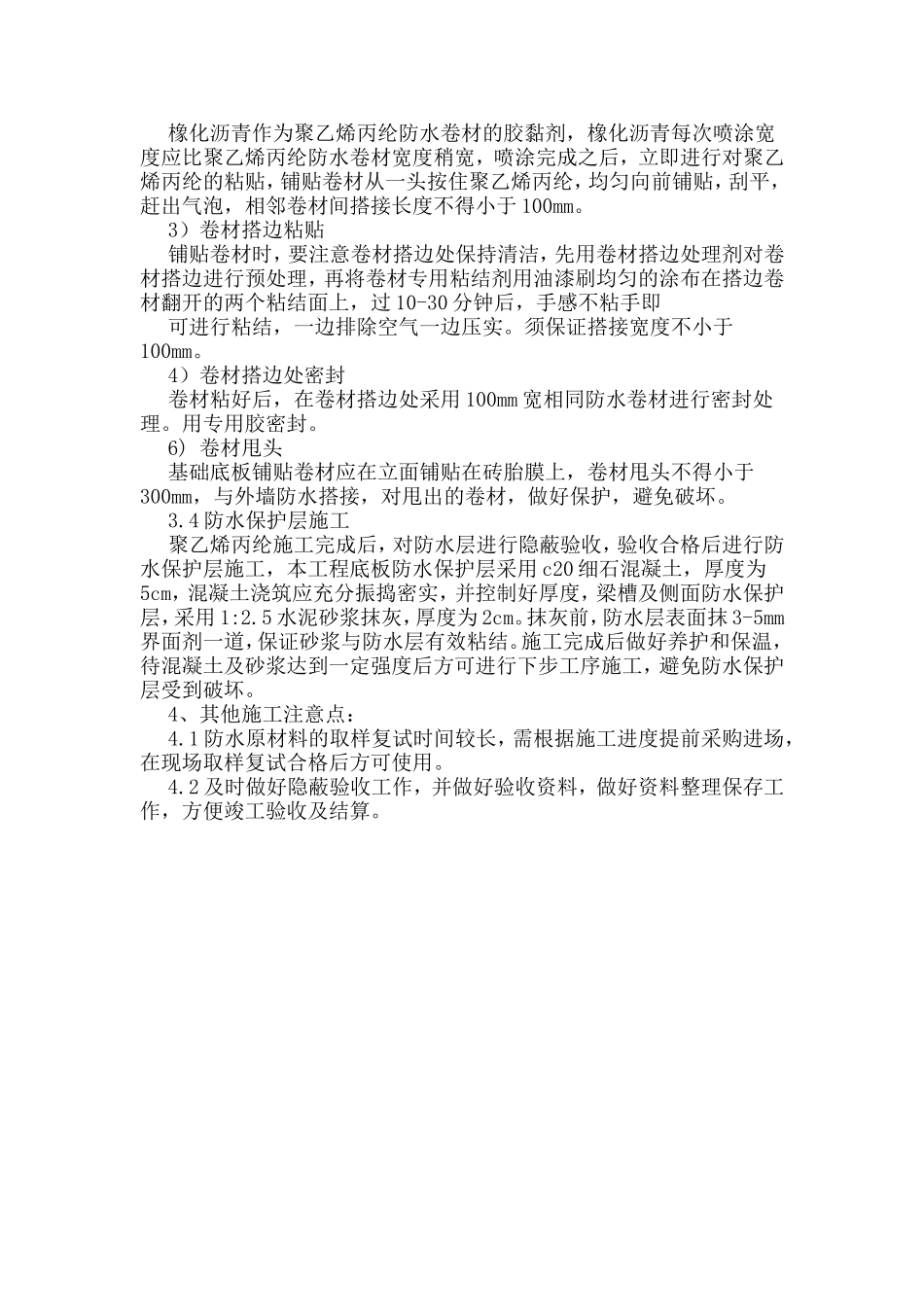 橡化沥青非固化防水涂料材料特性_第3页