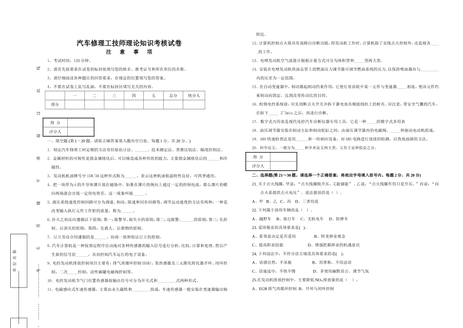 汽车修理工技师理论知识考核试卷_第1页
