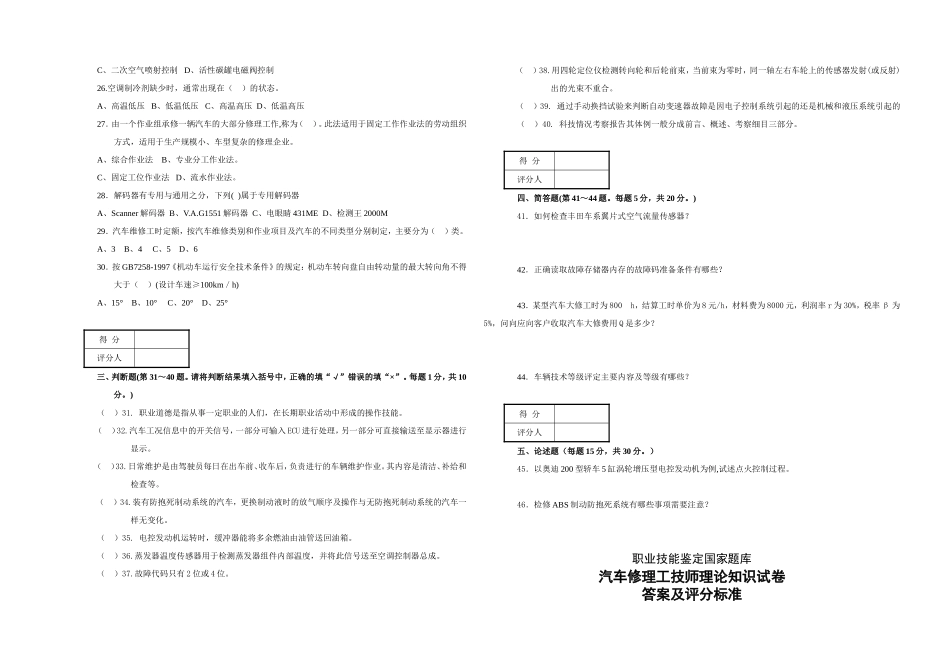汽车修理工技师理论知识考核试卷_第2页