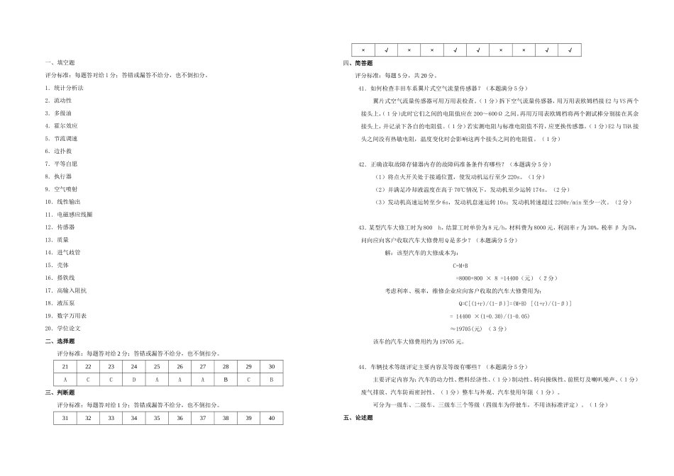 汽车修理工技师理论知识考核试卷_第3页