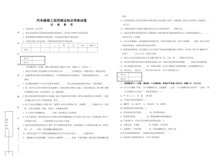 汽车修理工技师理论知识考核试卷