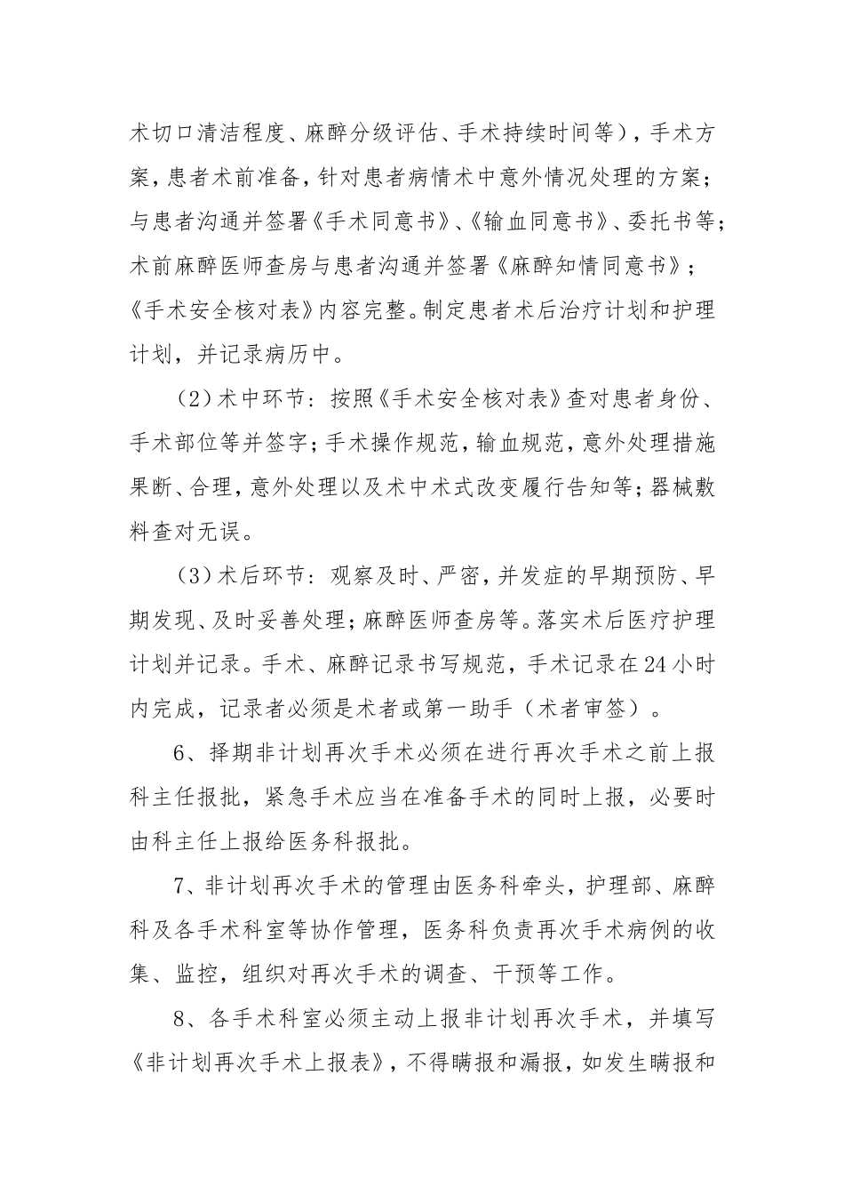 医科大学附属非计划再次手术监测制度_第2页