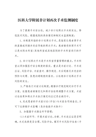 医科大学附属非计划再次手术监测制度