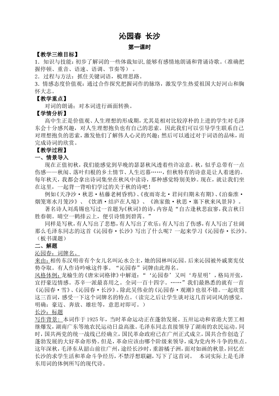 沁园春 长沙  教学设计教案_第2页