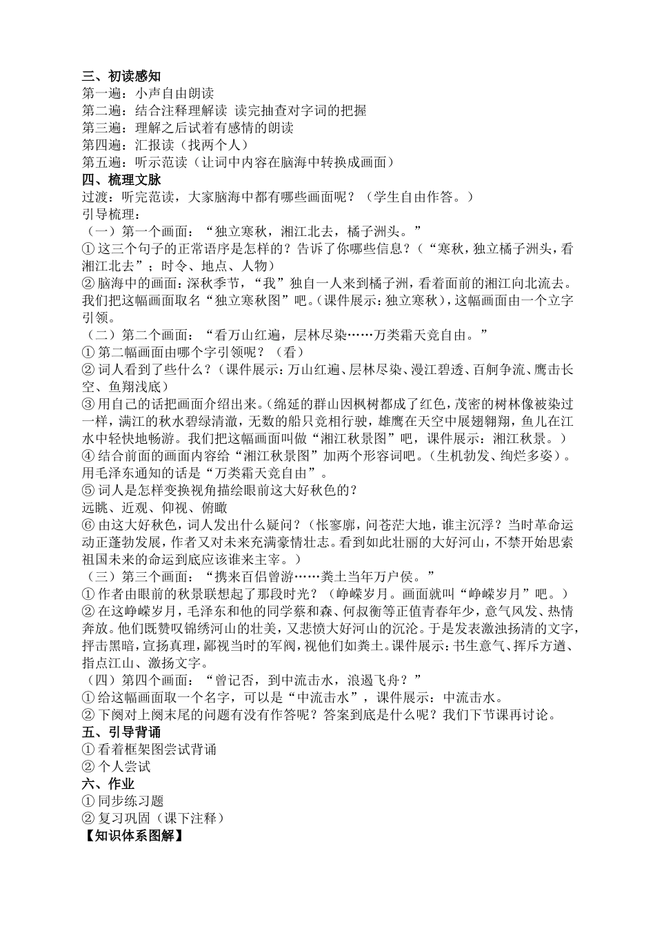 沁园春 长沙  教学设计教案_第3页