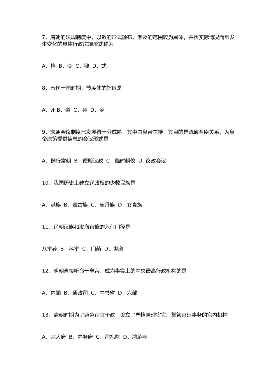 历史测试试题 原始社会末期军事民主制时期部落联盟的最高权_第2页