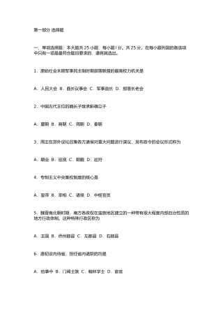 历史测试试题 原始社会末期军事民主制时期部落联盟的最高权