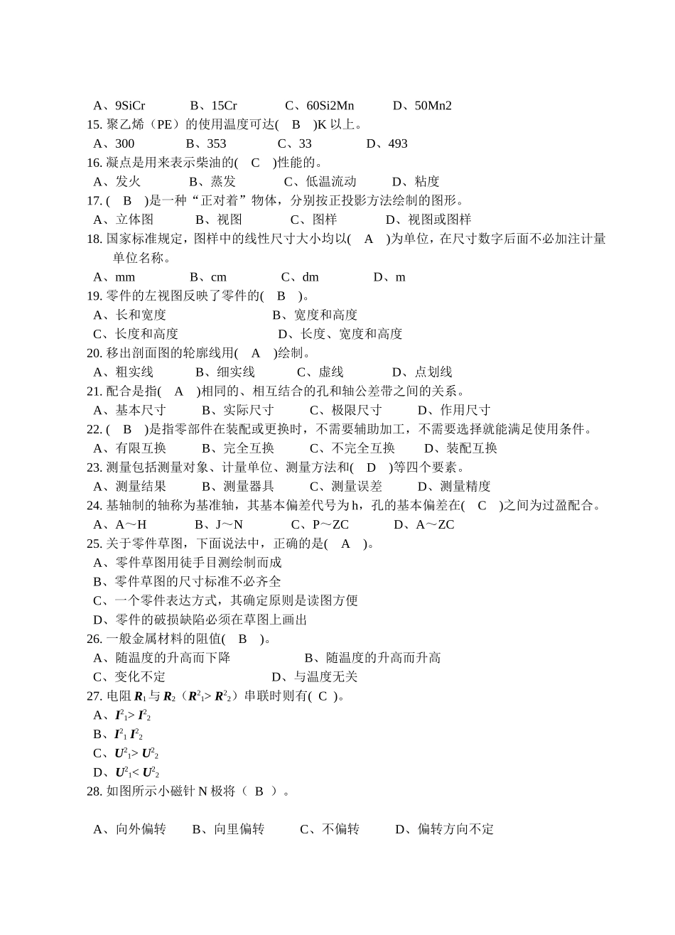 汽车修理工理论复习题（中级）_第2页