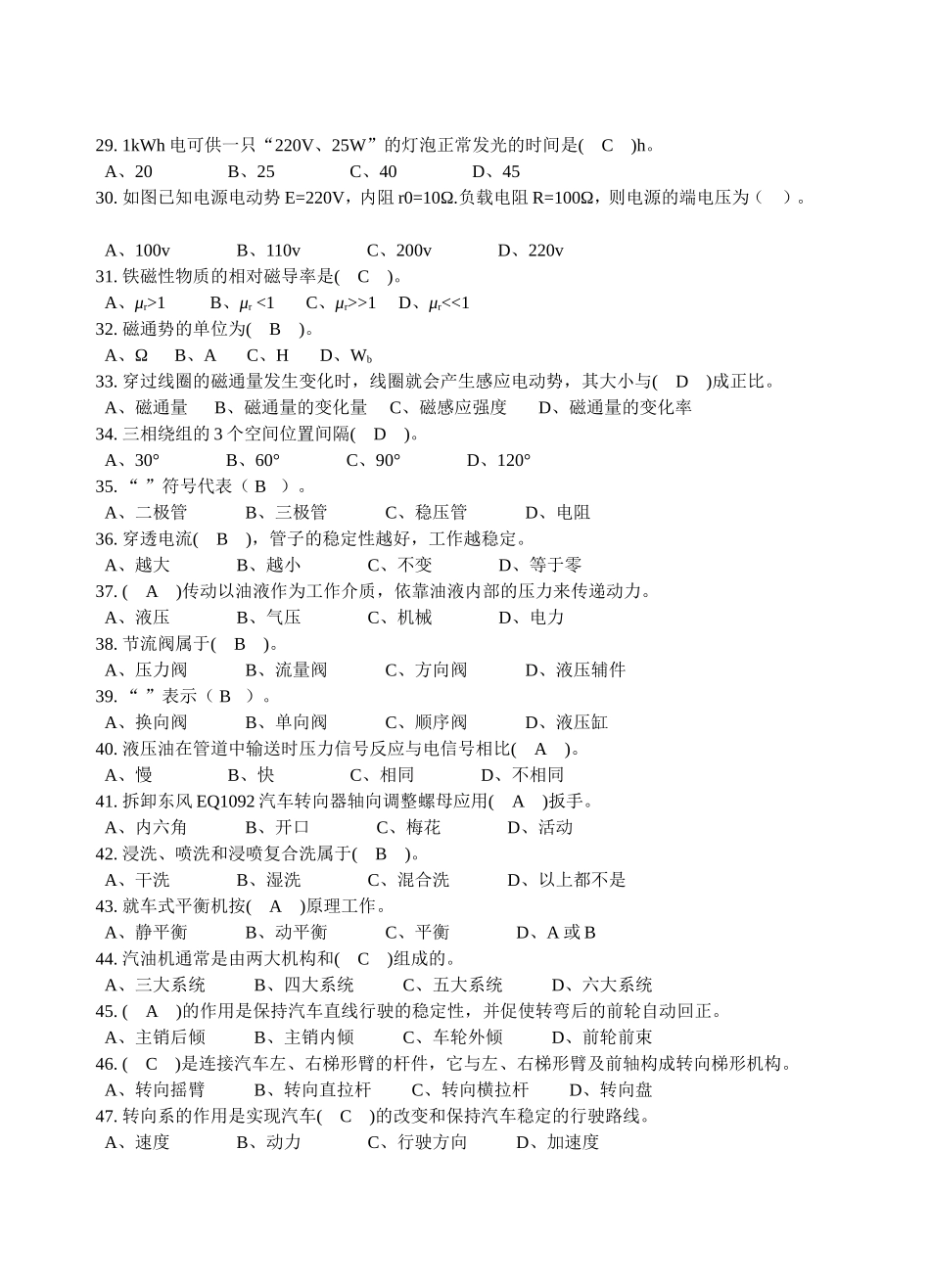 汽车修理工理论复习题（中级）_第3页