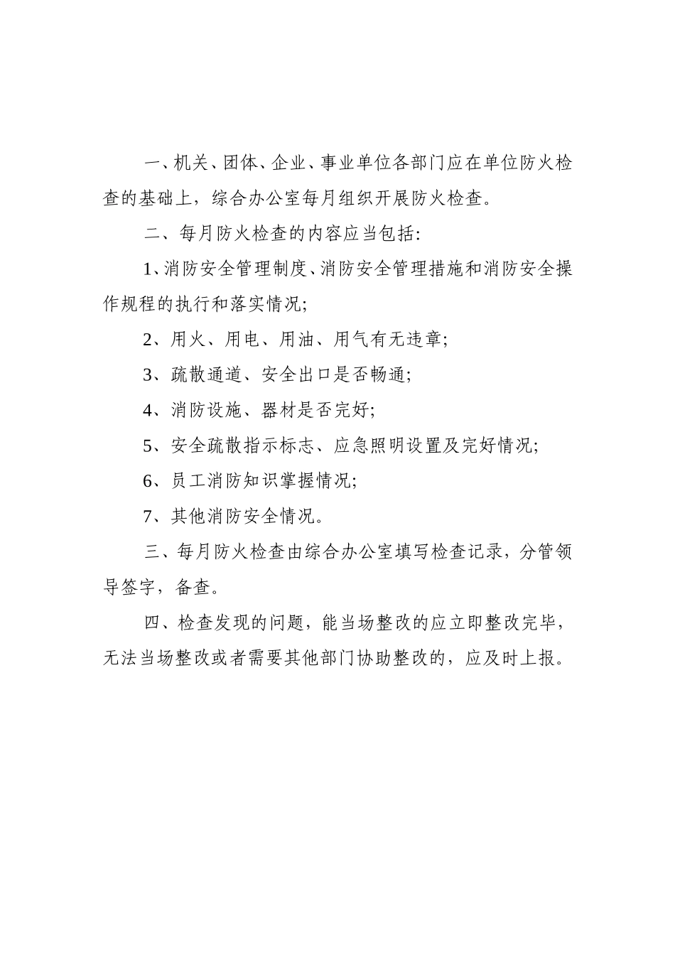 医院每月防火检查记录_第2页