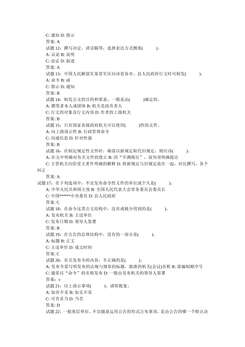 公共基础知识公文写作习题及答案(不定项选择题)_第2页