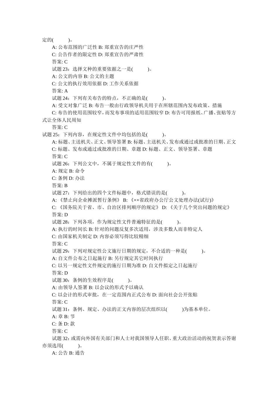 公共基础知识公文写作习题及答案(不定项选择题)_第3页