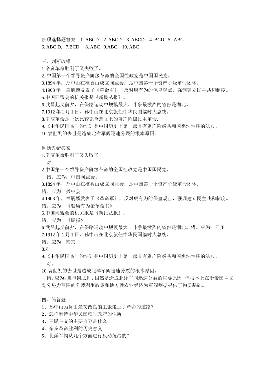 历史第三章作业及答案  标志着以慈禧太后为首的清政府彻底_第3页