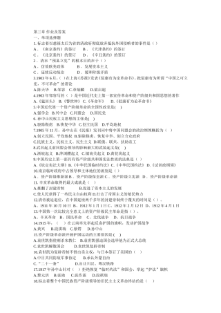 历史第三章作业及答案  标志着以慈禧太后为首的清政府彻底