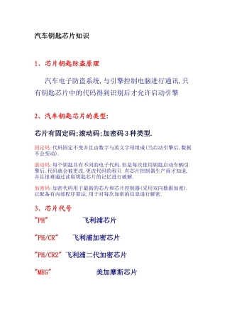 汽车钥匙芯片知识