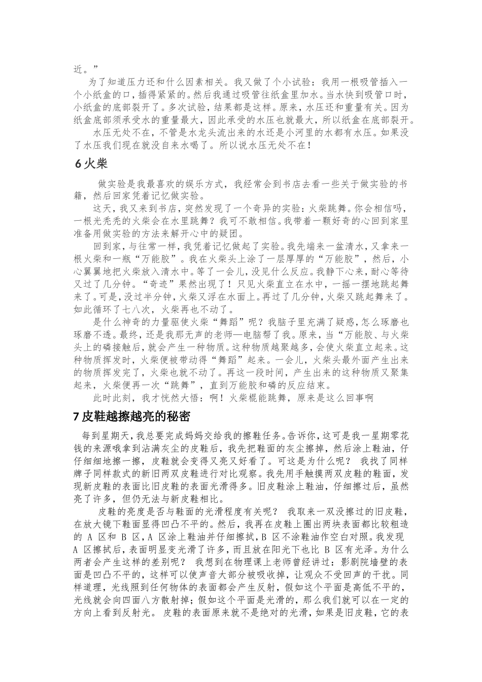 科学小论文范文10则（小学）_第3页