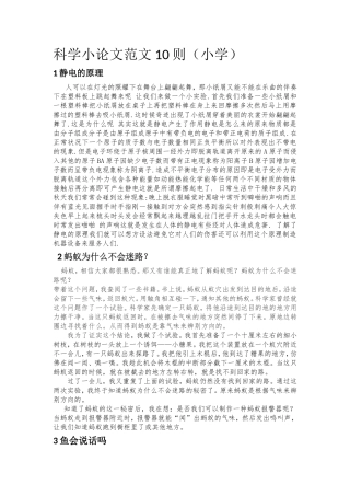 科学小论文范文10则（小学）