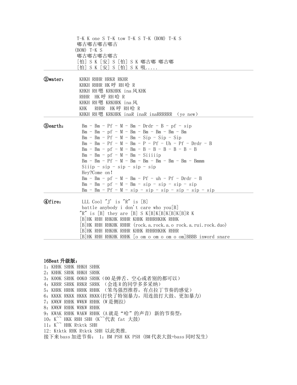 音乐学专题练习 beatbox的三个基本音_第3页