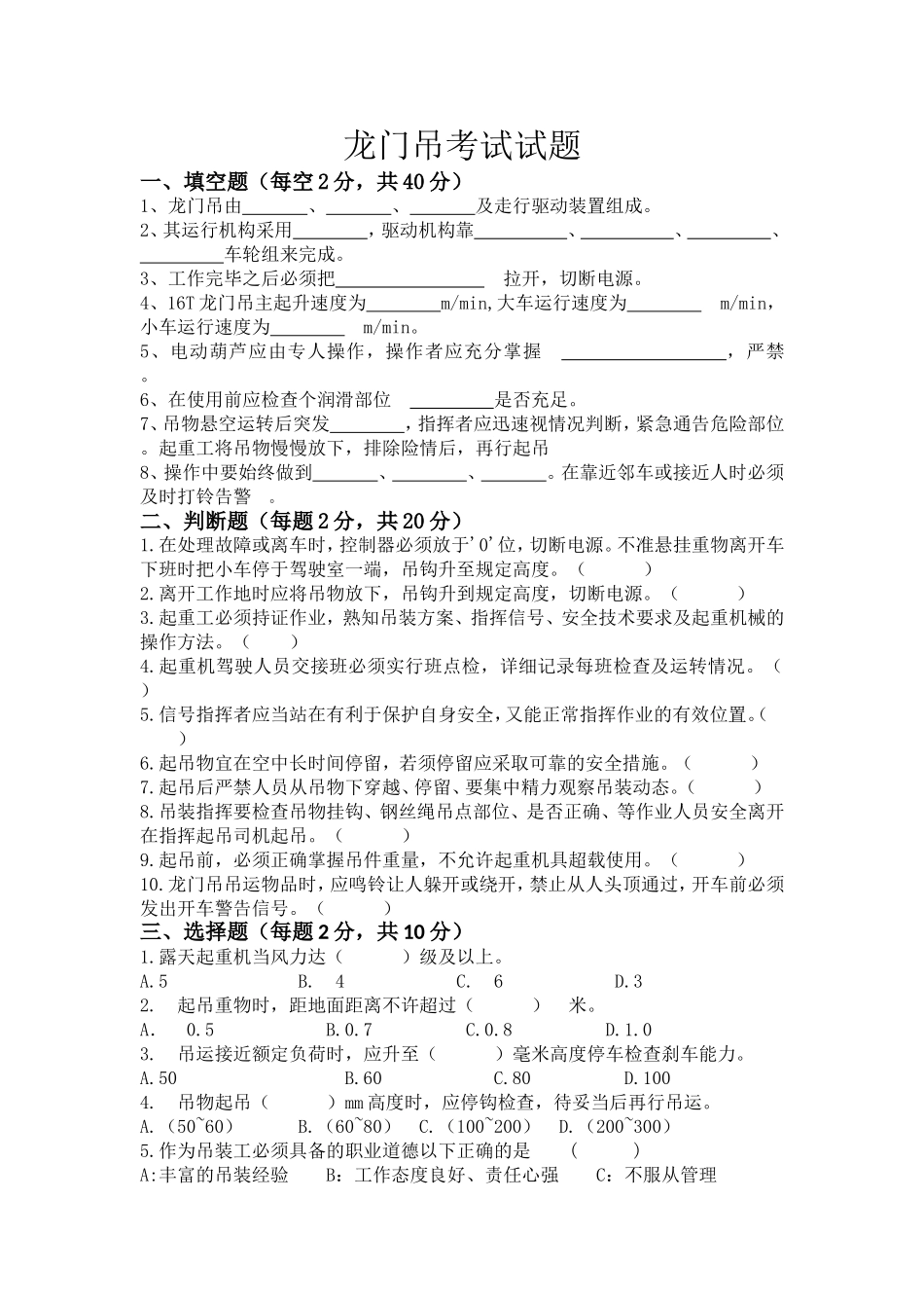 龙门吊考试试题_第1页