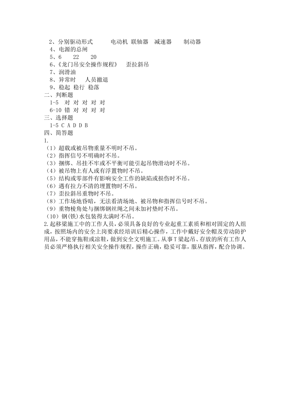 龙门吊考试试题_第3页