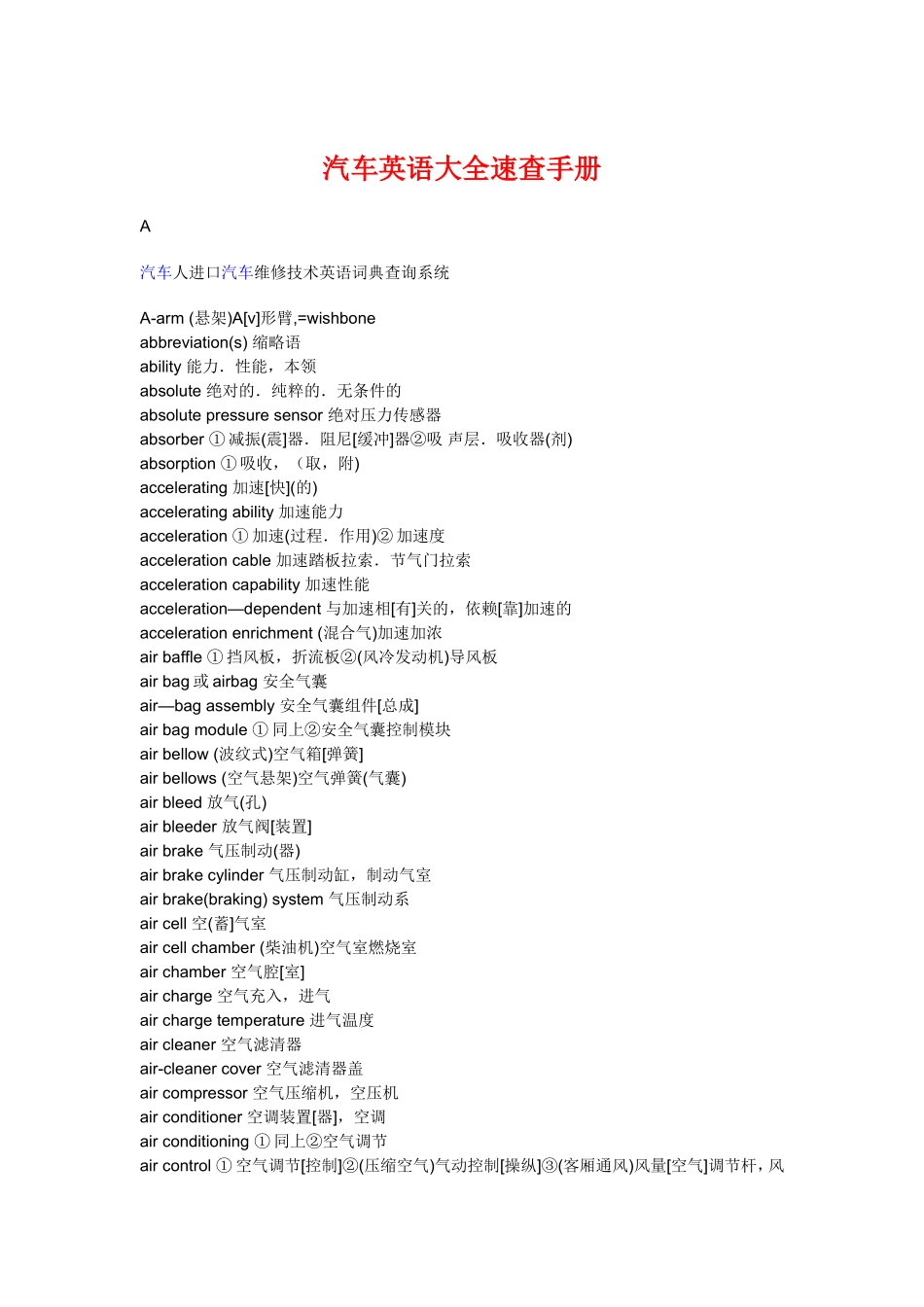 汽车英语大全速查手册_第1页