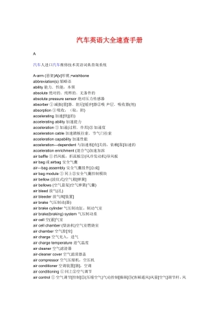 汽车英语大全速查手册